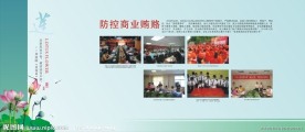 防控商业展板