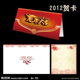 新年贺卡设计