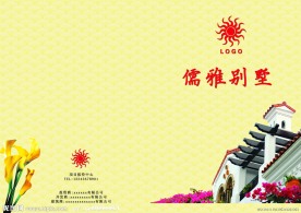 房地产画册封面