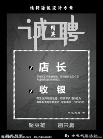 招聘海报设计