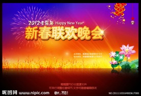 2012新春联欢晚会背景图