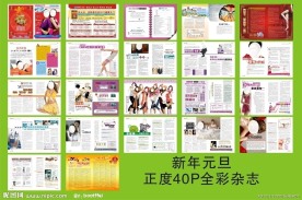 新年元旦正度40P全彩杂志