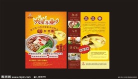 餐饮开业宣传单