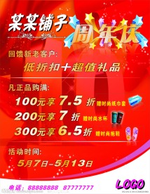 周年庆海报CDR