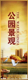 房地产路旗 公园景观