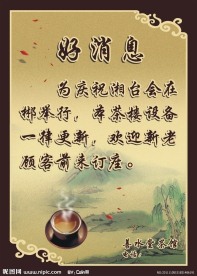 茶楼广告