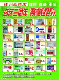 药店促销海报