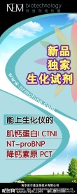 生物科技易拉宝设计