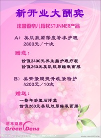 新开业大酬宾 宣传册