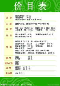 牙科价目表