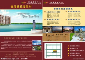 婺源旅游宣传海报