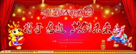 春节晚会背景