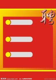 招聘海报背景图