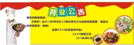 开业公告