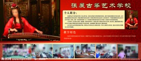 古筝学校简介展板