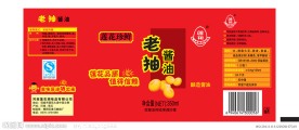 老抽酱油包装