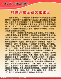 持续开展企业文化建设