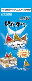 食品X展架设计