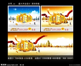 高档盛大开业海报