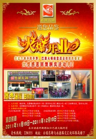 饭店开业宣传单