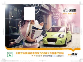 熊猫汽车彩页 (背景图合层)