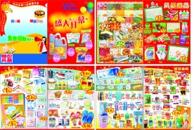 超市开业海报 DM单