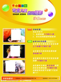 儿童摄影宣传单