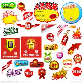 商场超市促销素材