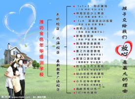 潍坊金色年华培训学校PSD展板