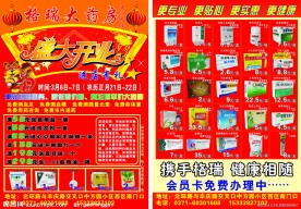药店开业宣传单