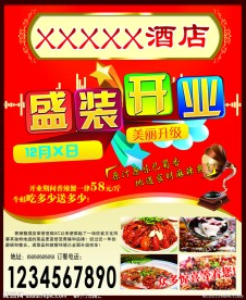 酒店开业宣传单