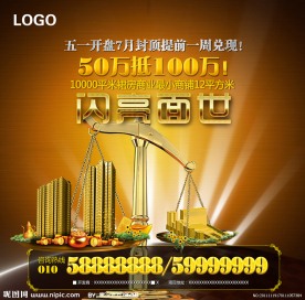 房地产开业宣传单