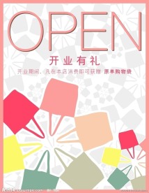 开业POP