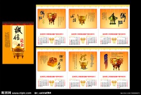 诚信挂历 2012年挂历
