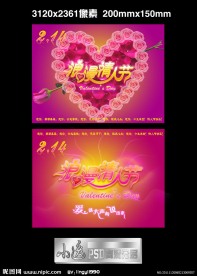 情人节海报设计