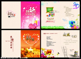 教师节精品贺卡