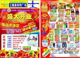 超市开业DM单