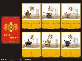 龙年挂历 2012年挂历