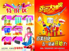 商场促销宣传单