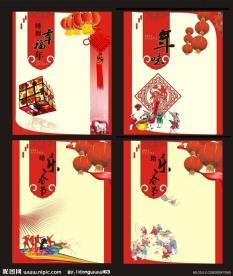 喜庆封面 封面设计