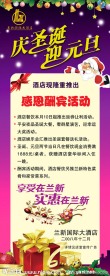 圣诞元旦促销活动海报