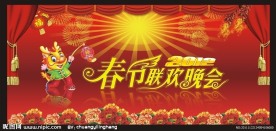 2012年龙年 春节晚会背景