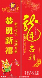 2012新春道旗路旗