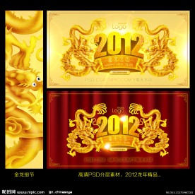 龙 2012年