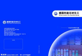 德国石材化工企业画册