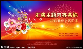 2012春节晚会背景图