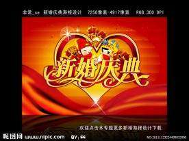 新婚庆典海报