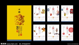 龙年挂历 2012年挂历