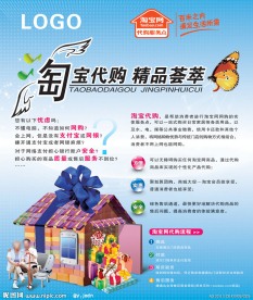 淘宝代购海报
