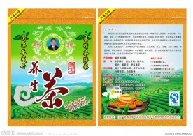 养生茶茶叶包装袋
